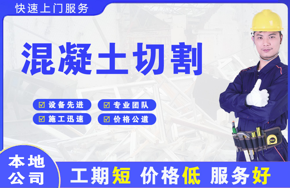 渌口混凝土切割