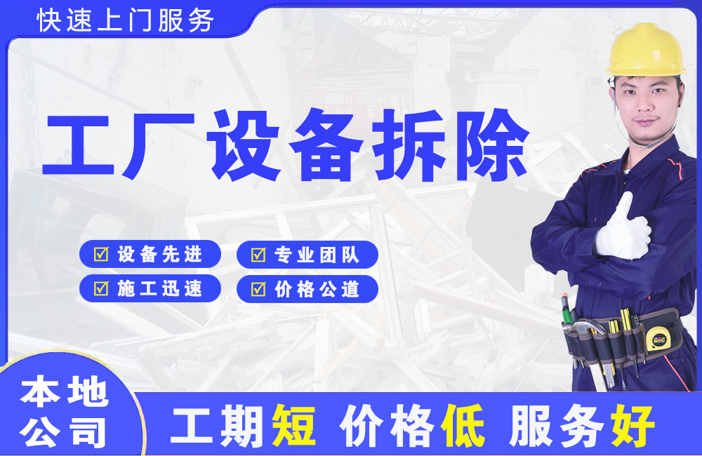 渌口工厂设备拆除