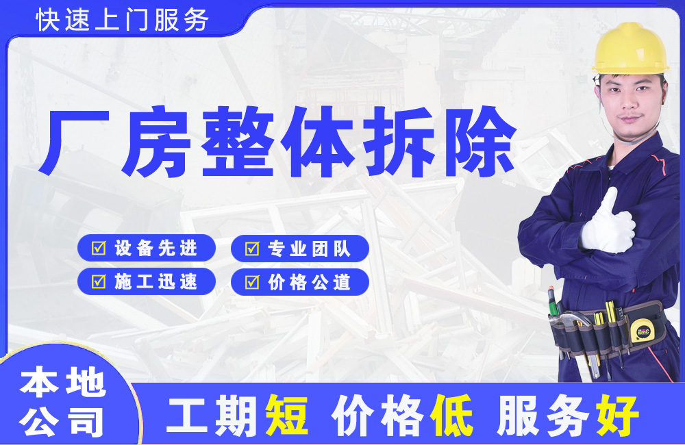 渌口厂房整体拆除